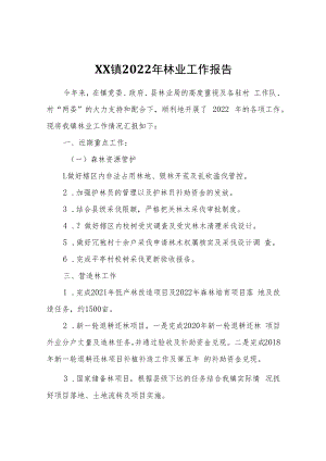 XX镇2022年林业工作报告.docx