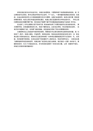 “百名科学家进中小学课堂的启动仪式”观后感.docx