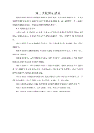 2022《施工质量保证措施》.docx