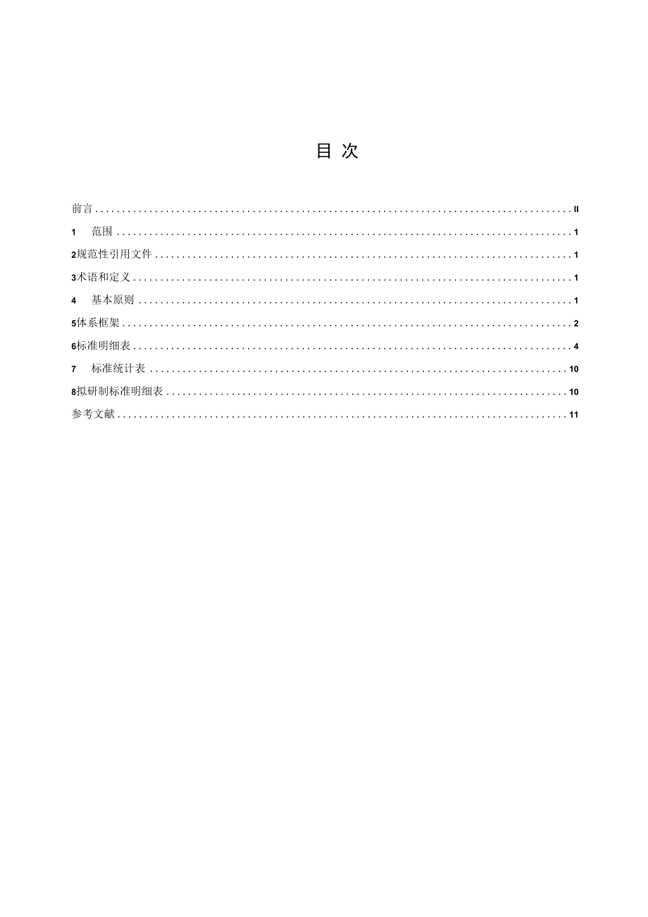 《人力资源和社会保障基本公共服务标准体系》(征求.docx_第2页