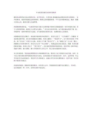 不光校园美丽其实教育更精彩.docx
