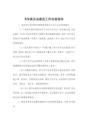 XX镇法治建设工作自查报告.docx