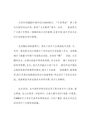 2022“天宫课堂”第三课观后感10篇.docx