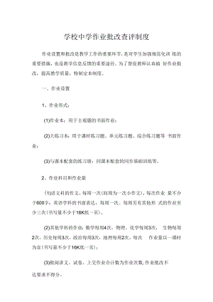 中小学作业批改查评制度.docx