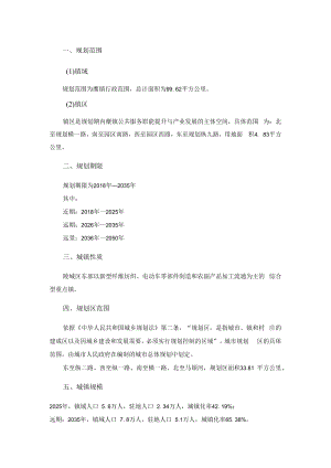 一、规划范围.docx