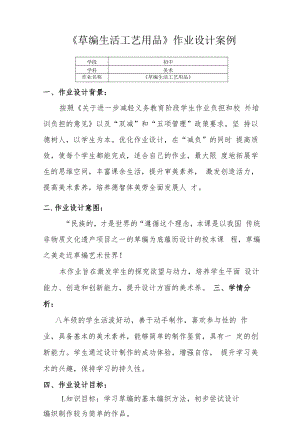 “双减”作业设计——初中美术作业设计优秀案例.docx