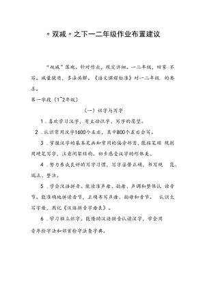 “双减”之下一二年级作业布置建议.docx