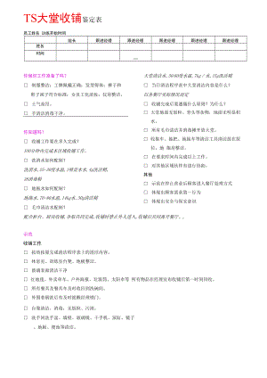 TS大堂收铺鉴定表.docx