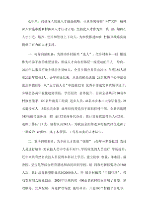 乡村振兴人才队伍建设工作汇报.docx