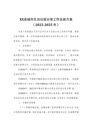 XX县城市生活垃圾分类工作实施方案.docx
