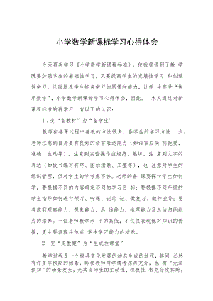 2022年小学义务教育课程培训心得体会八篇.docx