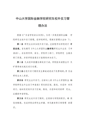 中山大学举办哲学社会科学报告会、研讨会、讲座、论坛.docx