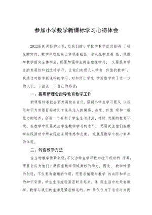 《2022义务教育课程标准》培训心得体会八篇范文.docx