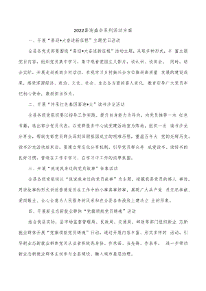 2022喜迎盛会系列活动方案.docx