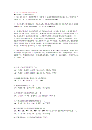 中学生天文奥赛题库 (13).docx