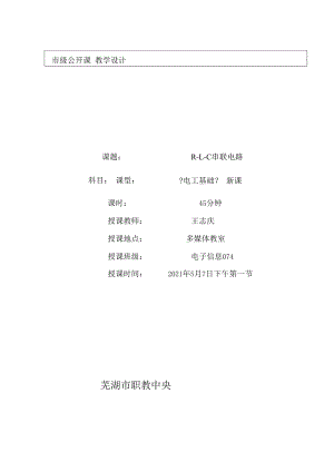 RLC串联电路课程教案.docx
