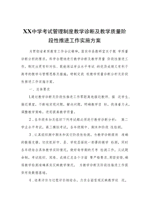 XX中学教学诊断及教学质量阶段性推进工作实施方案.docx