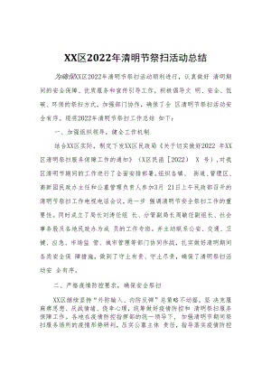 XX区2022年清明节祭扫活动总结.docx