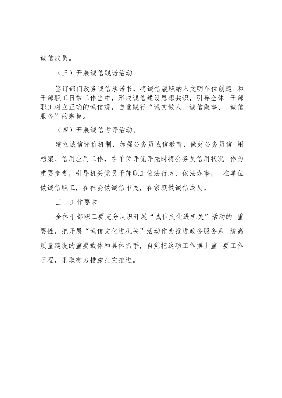 XX区行政审批和非公经济发展局“诚信宣传进机关”活动工作方案.docx_第2页