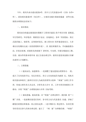 2022年建议提案办理情况阶段性总结.docx