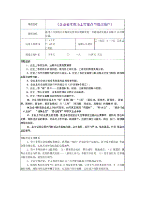 中小企业股份化财务指导运作 (12).docx