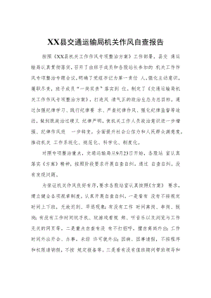 XX县交通运输局机关作风自查报告.docx