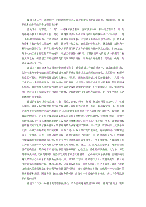 为什么又没有做好--管理学案例讨论.docx