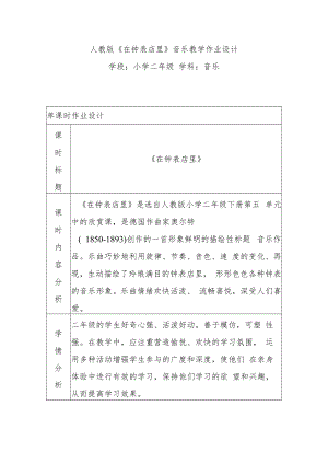“双减”小学音乐优秀作业设计案例.docx