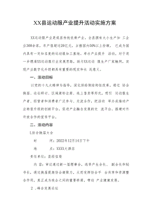 XX县运动服产业提升活动实施方案.docx