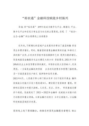 “裕农通”金融科技赋能乡村振兴.docx