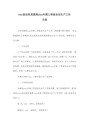 xxx县自然资源局20xx年第三季度安全生产工作方案.docx
