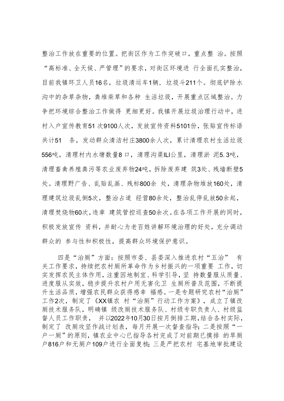 XX镇农村“五治”行动工作开展情况汇报.docx_第3页