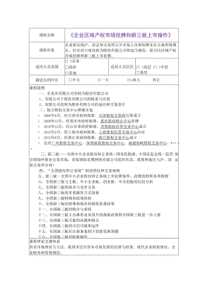 中小企业股份化财务指导运作 (9).docx
