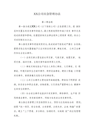 2022《公司应急管理办法》.docx