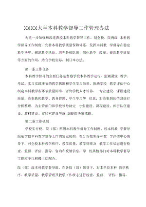 XXXX大学继续教育学生收费管理办法试行.docx