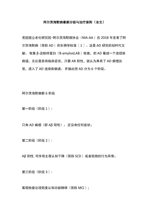 阿尔茨海默病最新分级与治疗原则（全文）.docx