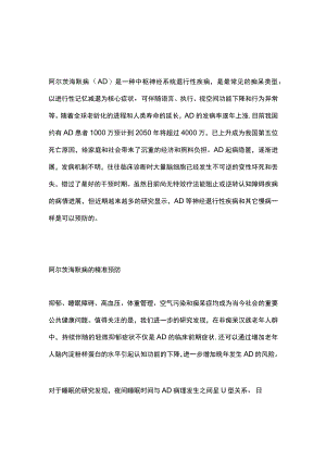 阿尔茨海默病预防和诊治（全文）.docx