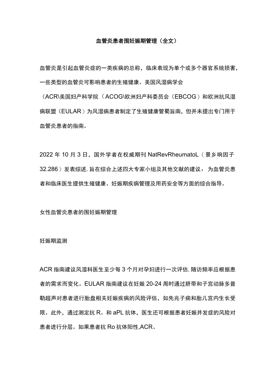 血管炎患者围妊娠期管理(全文).docx_第1页