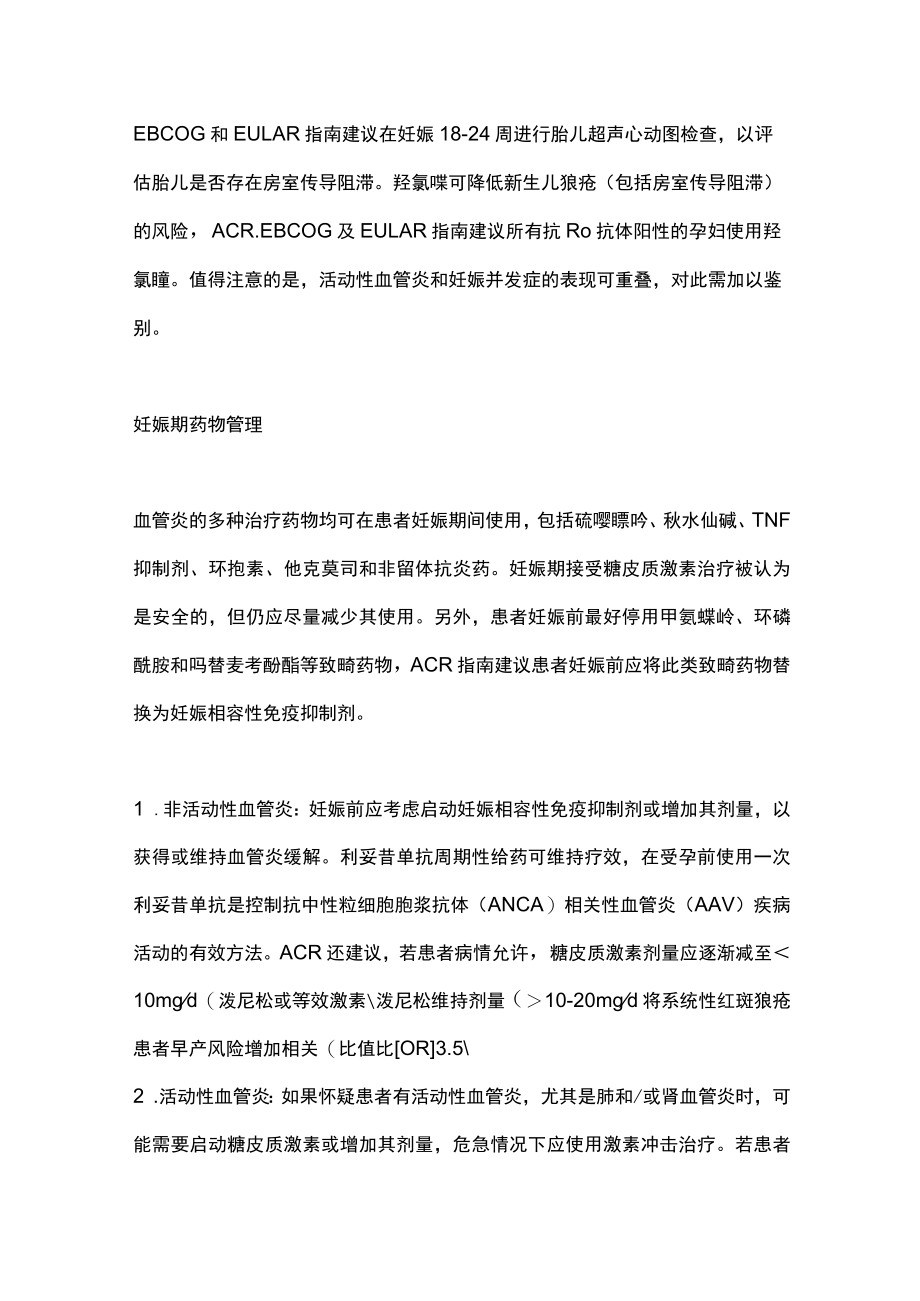 血管炎患者围妊娠期管理(全文).docx_第2页