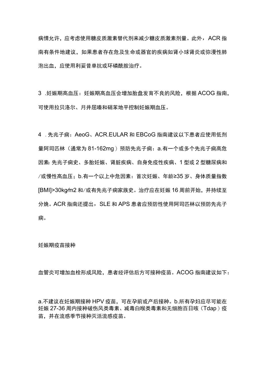 血管炎患者围妊娠期管理(全文).docx_第3页