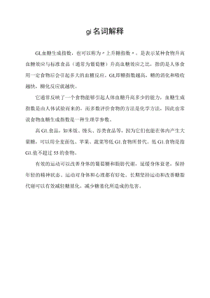 gi名词解释.docx