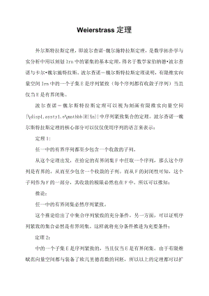 weierstrass定理.docx