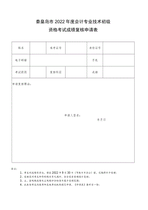 成绩复核申请表.docx