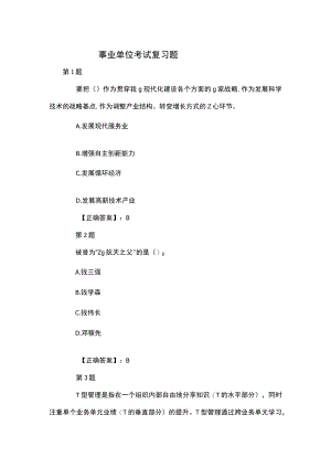 湖南事业单位考试复习题 (6).docx