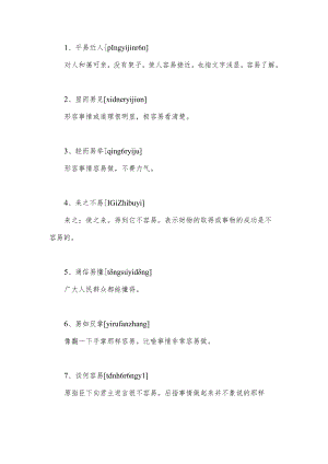 含易的成语.docx