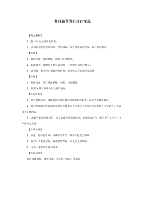 骨科距骨骨折诊疗常规.docx