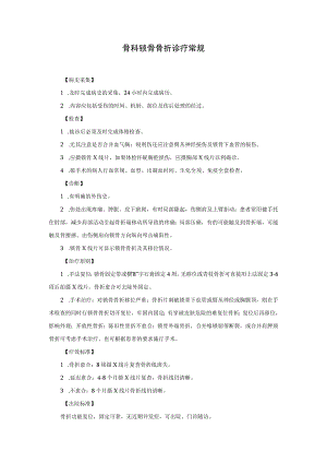 骨科锁骨骨折诊疗常规.docx