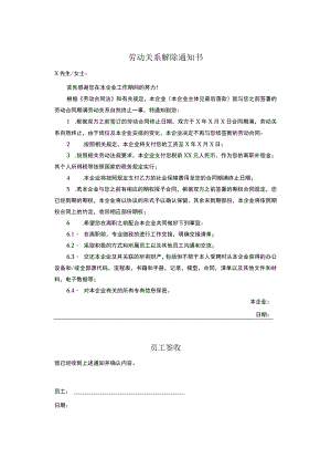 劳动合同解除通知书.docx