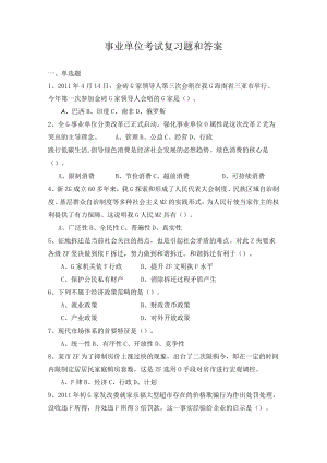 湖南事业单位考试复习题 .docx