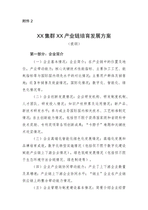 XX集群XX产业链培育发展方案（提纲）.docx